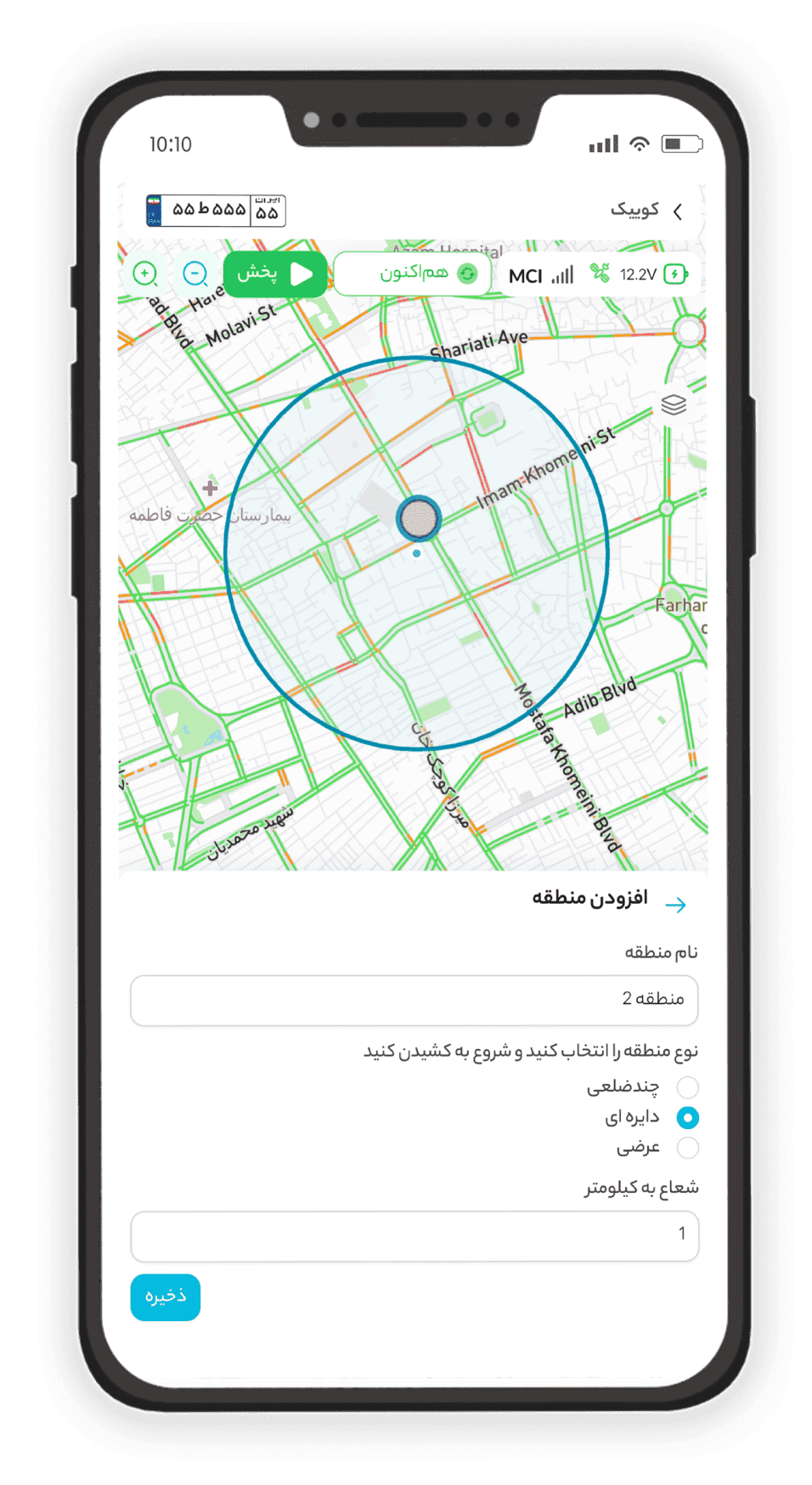 تعریف منطقه و تنظیم هشدار