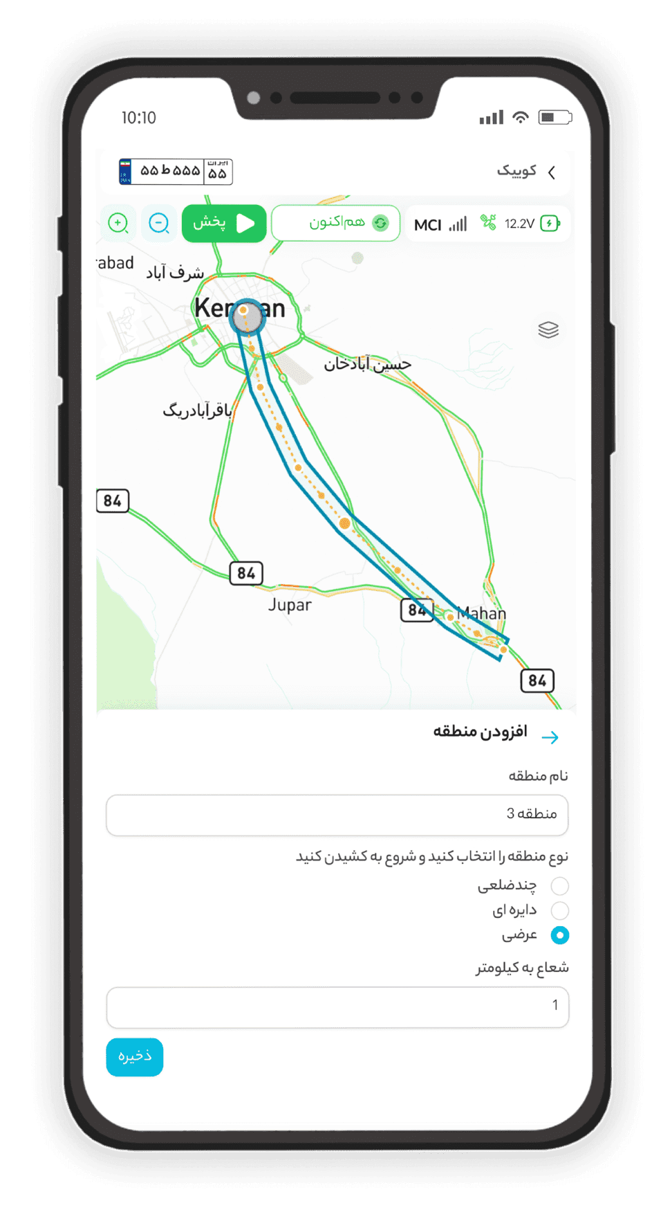 تعریف منطقه و تنظیم هشدار