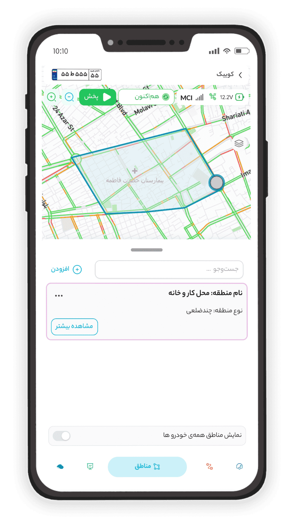 تعریف منطقه و تنظیم هشدار