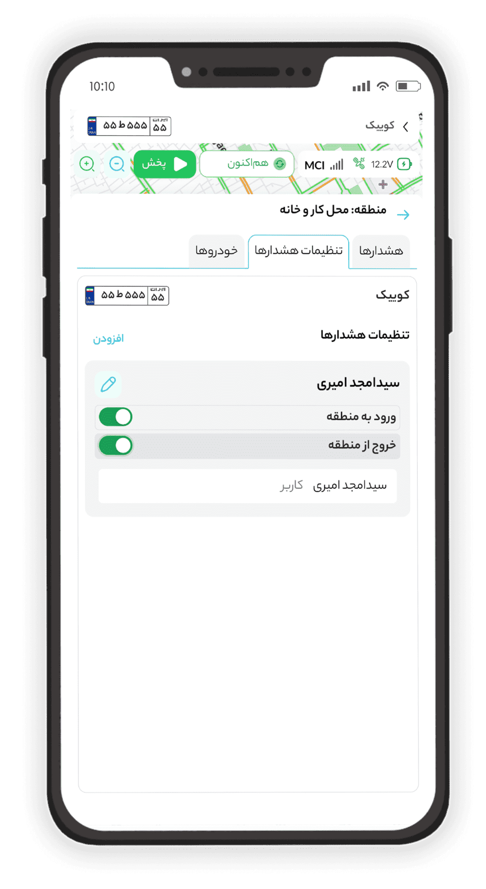 تعریف منطقه و تنظیم هشدار