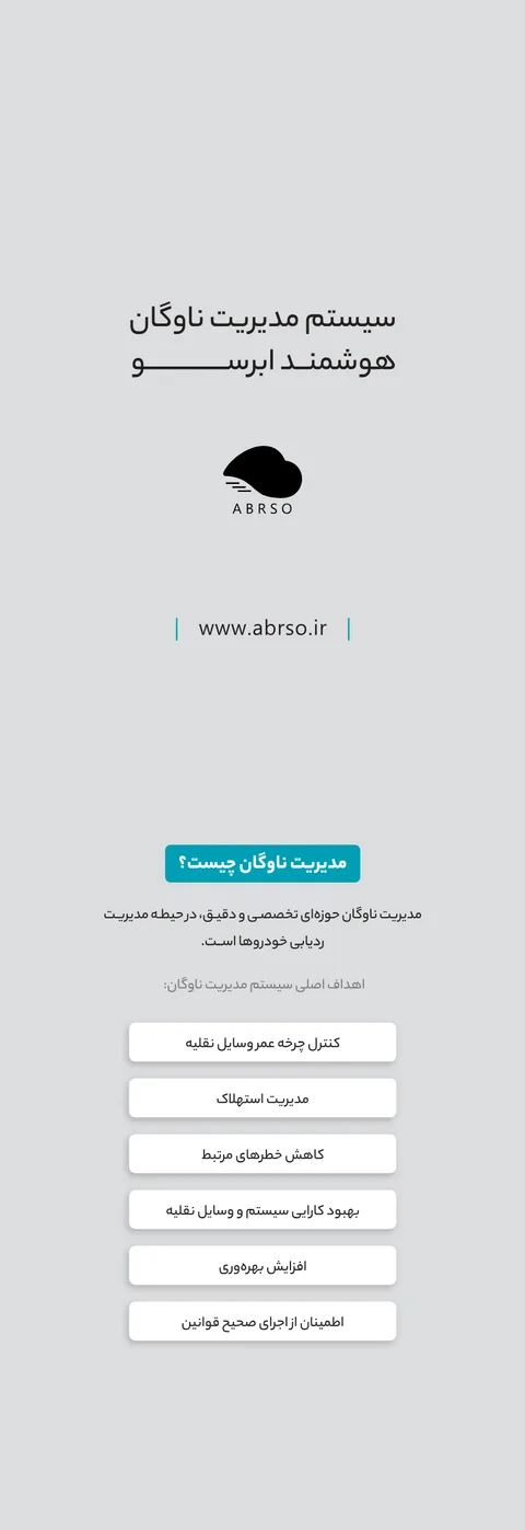 بروشور مدیریت ناوگان