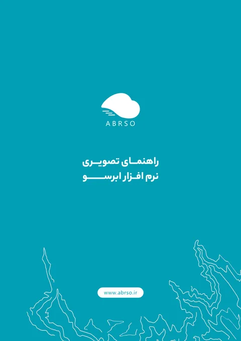 راهنمای تصویری اپلیکیشن